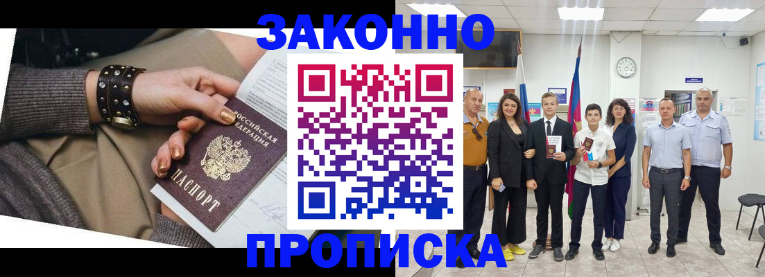 временная регистрация купить в Можге