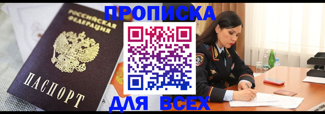 прописка в квартире в Можге