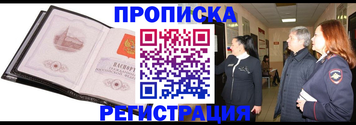 временная регистрация недорого в Можге